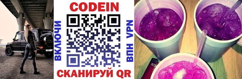 Кодеиновый сироп Lean напиток Lean (лин)  Купить закладки  Ужур 